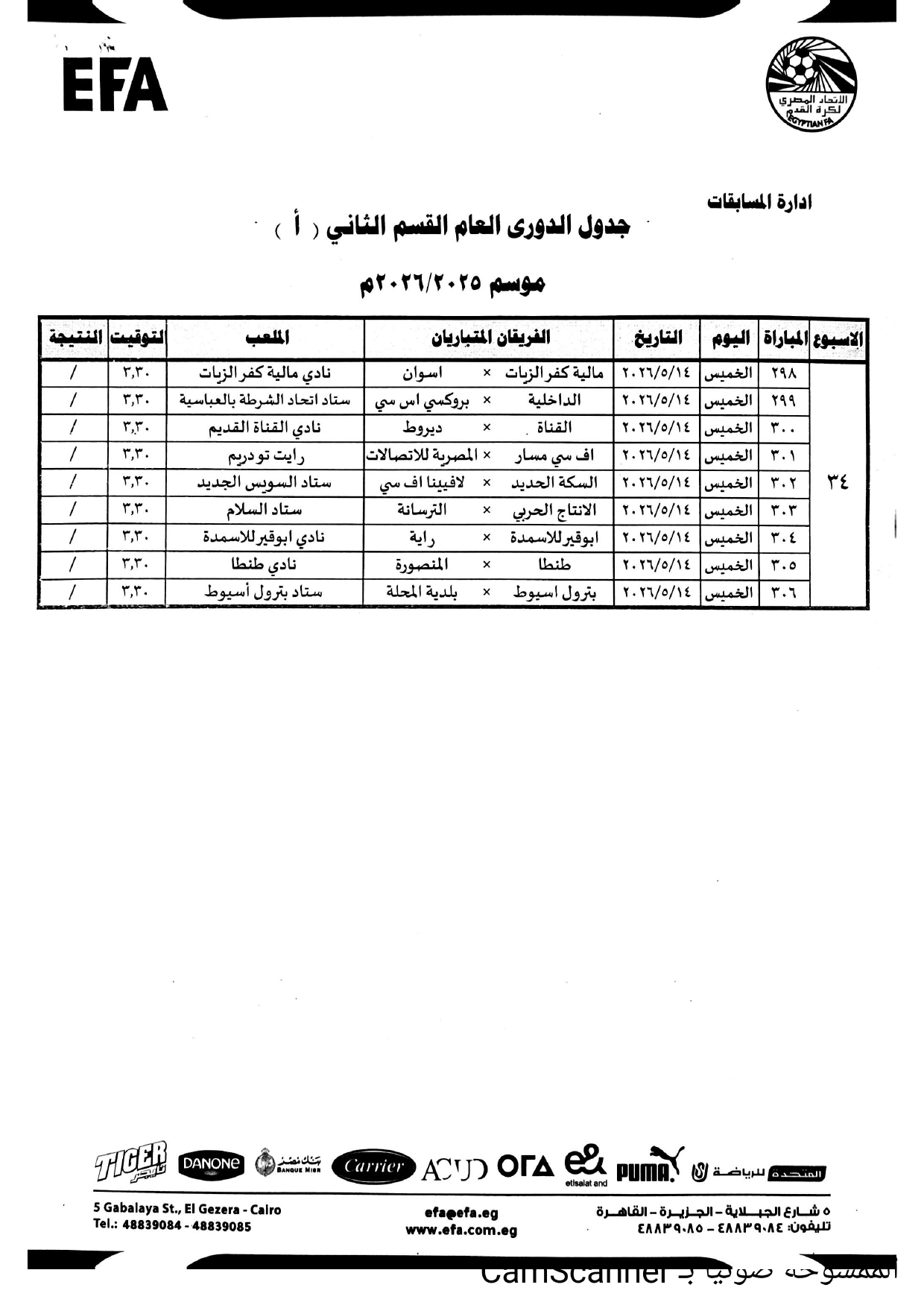 جدول الدوري القسم الثاني (أ) موسم 2025-2026_page-0013.jpg