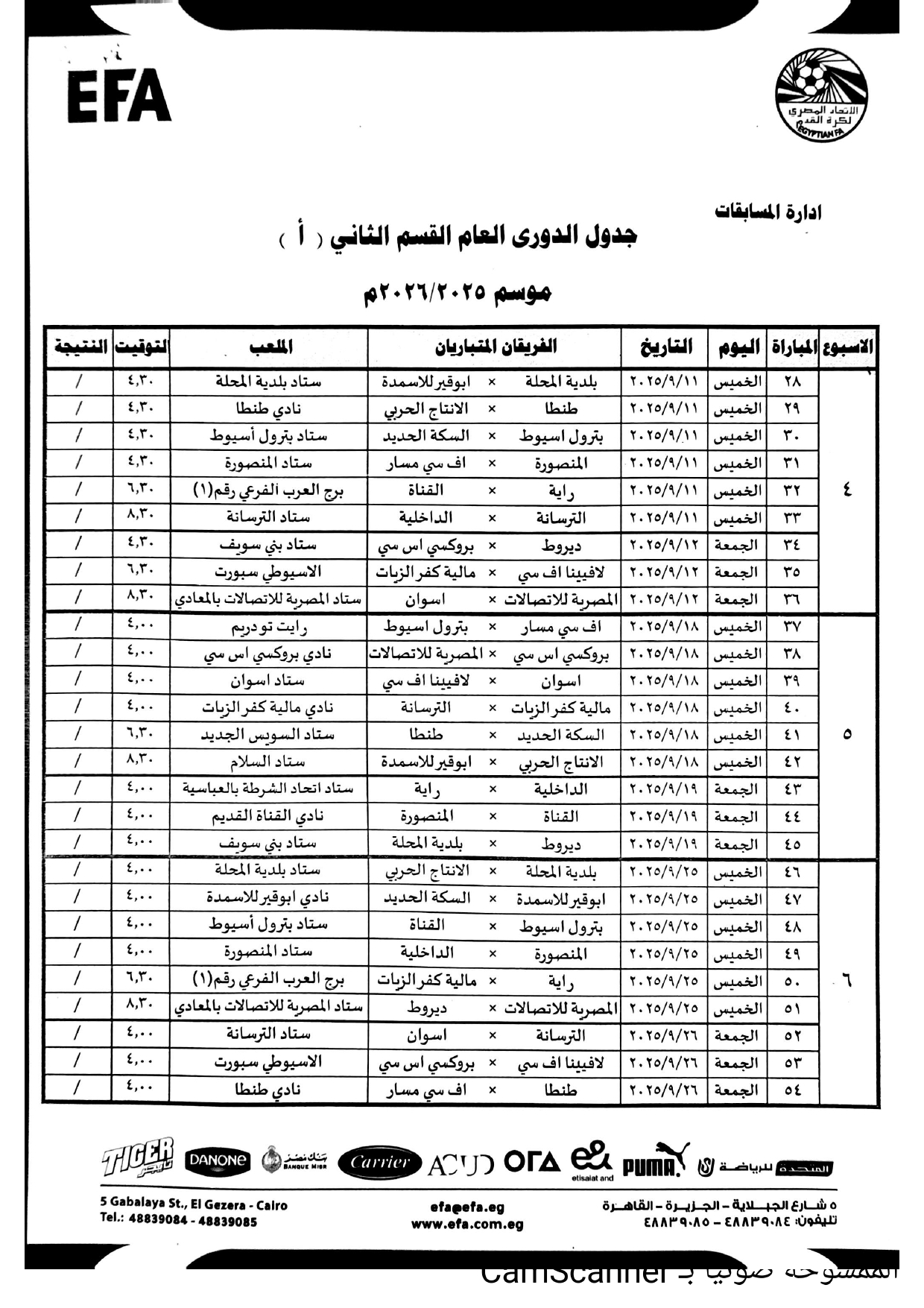 جدول الدوري القسم الثاني (أ) موسم 2025-2026_page-0003.jpg