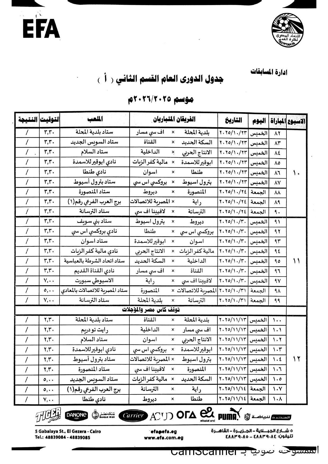 جدول الدوري القسم الثاني (أ) موسم 2025-2026_page-0005.jpg