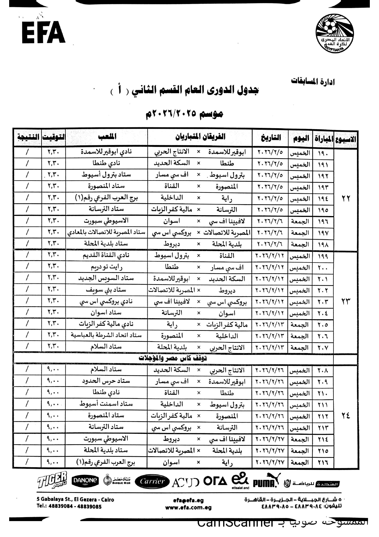 جدول الدوري القسم الثاني (أ) موسم 2025-2026_page-0009.jpg