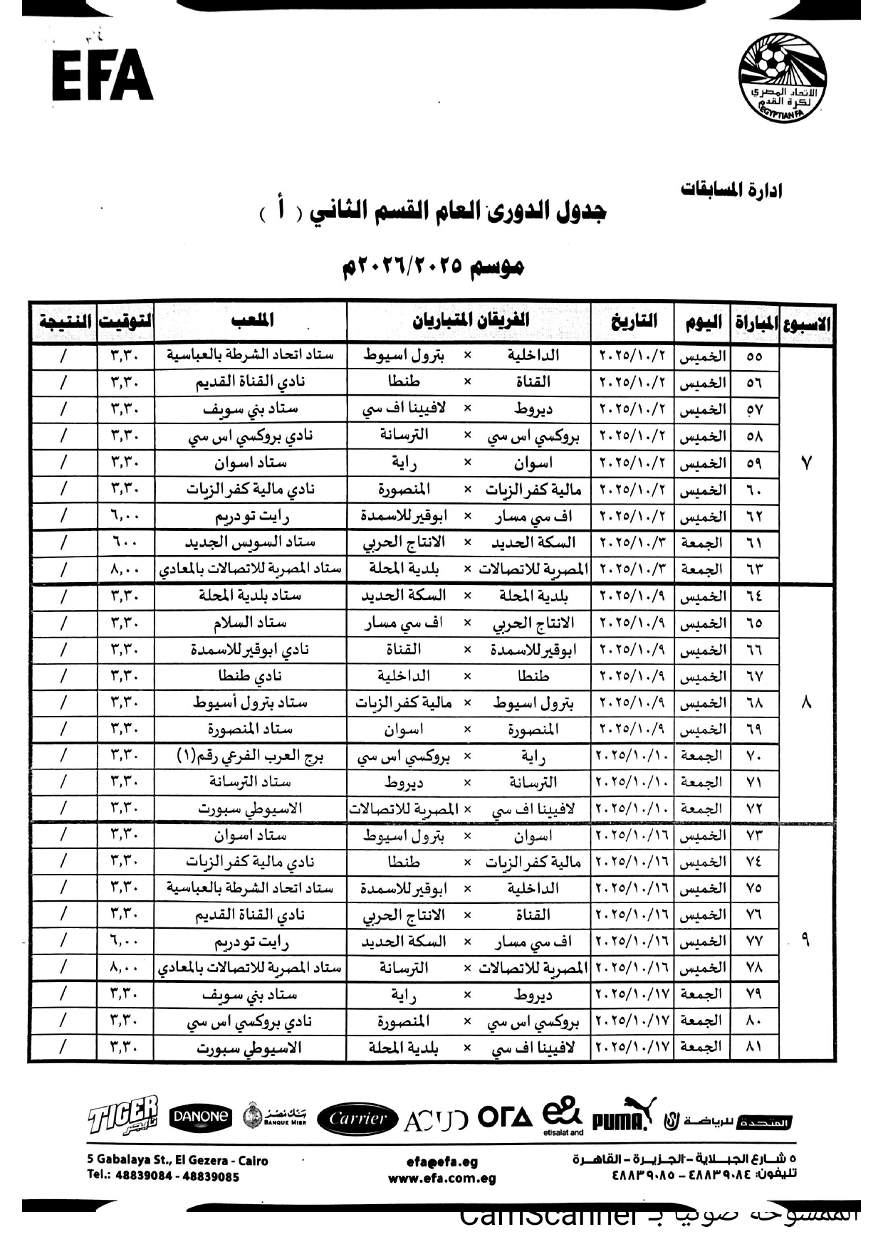 جدول الدوري القسم الثاني (أ) موسم 2025-2026_page-0004.jpg