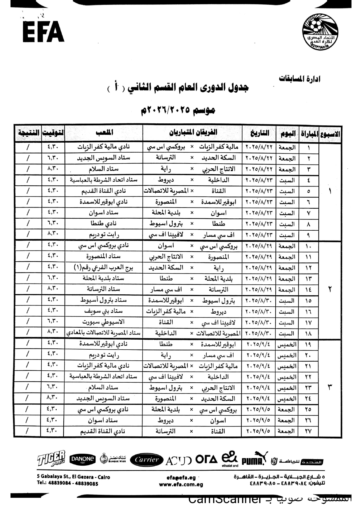 جدول الدوري القسم الثاني (أ) موسم 2025-2026_page-0002.jpg