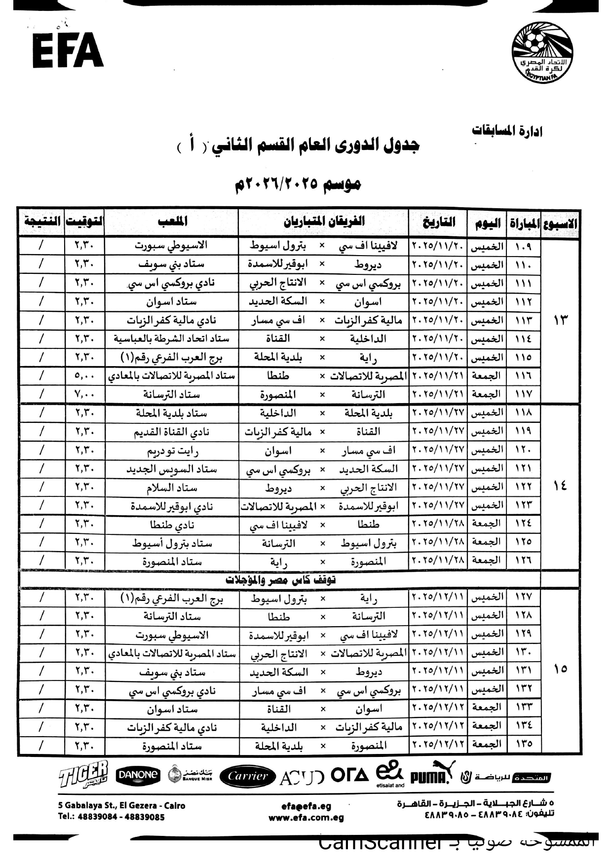 جدول الدوري القسم الثاني (أ) موسم 2025-2026_page-0006.jpg