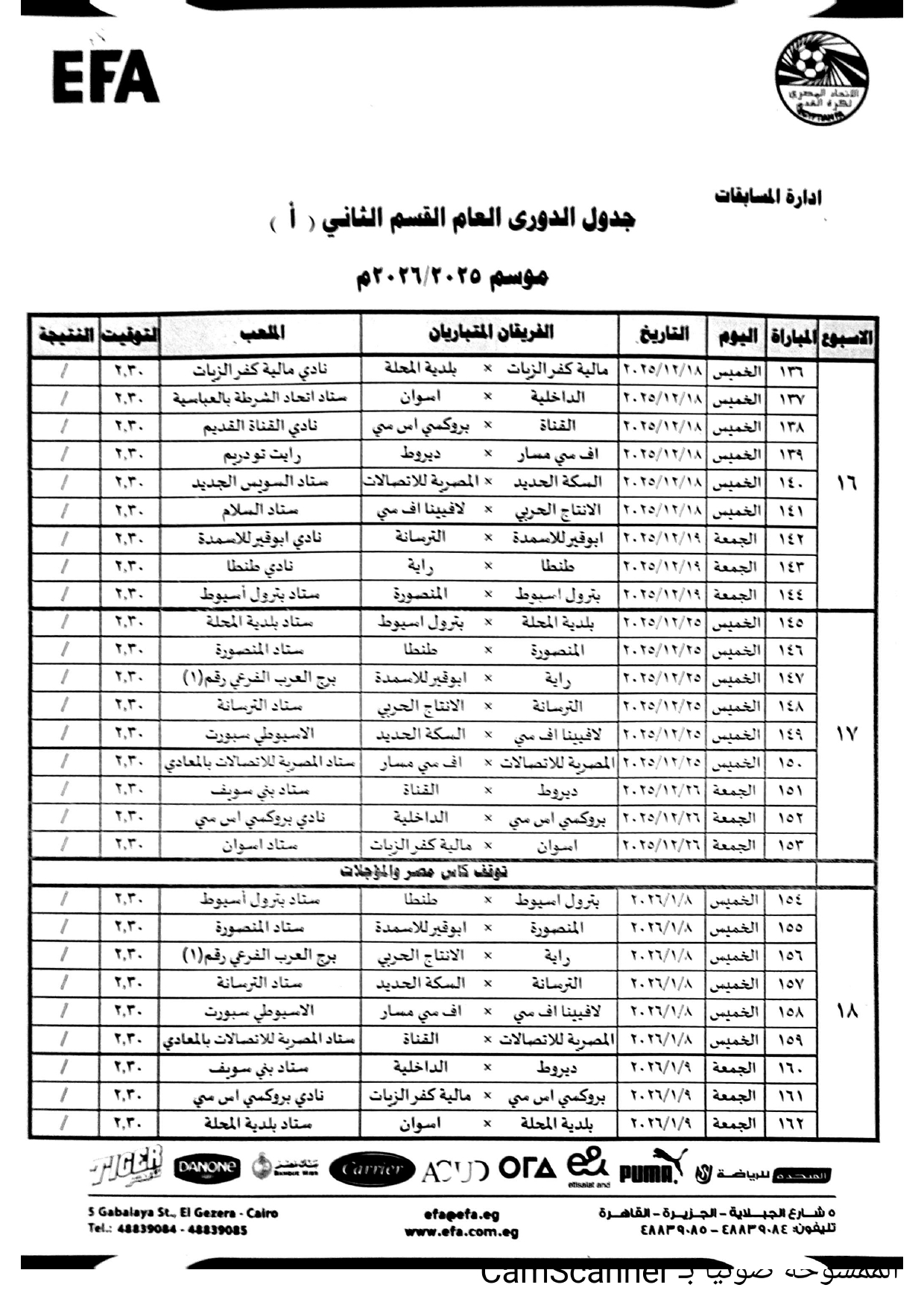 جدول الدوري القسم الثاني (أ) موسم 2025-2026_page-0007.jpg