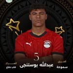 عبد الله بوستنجي