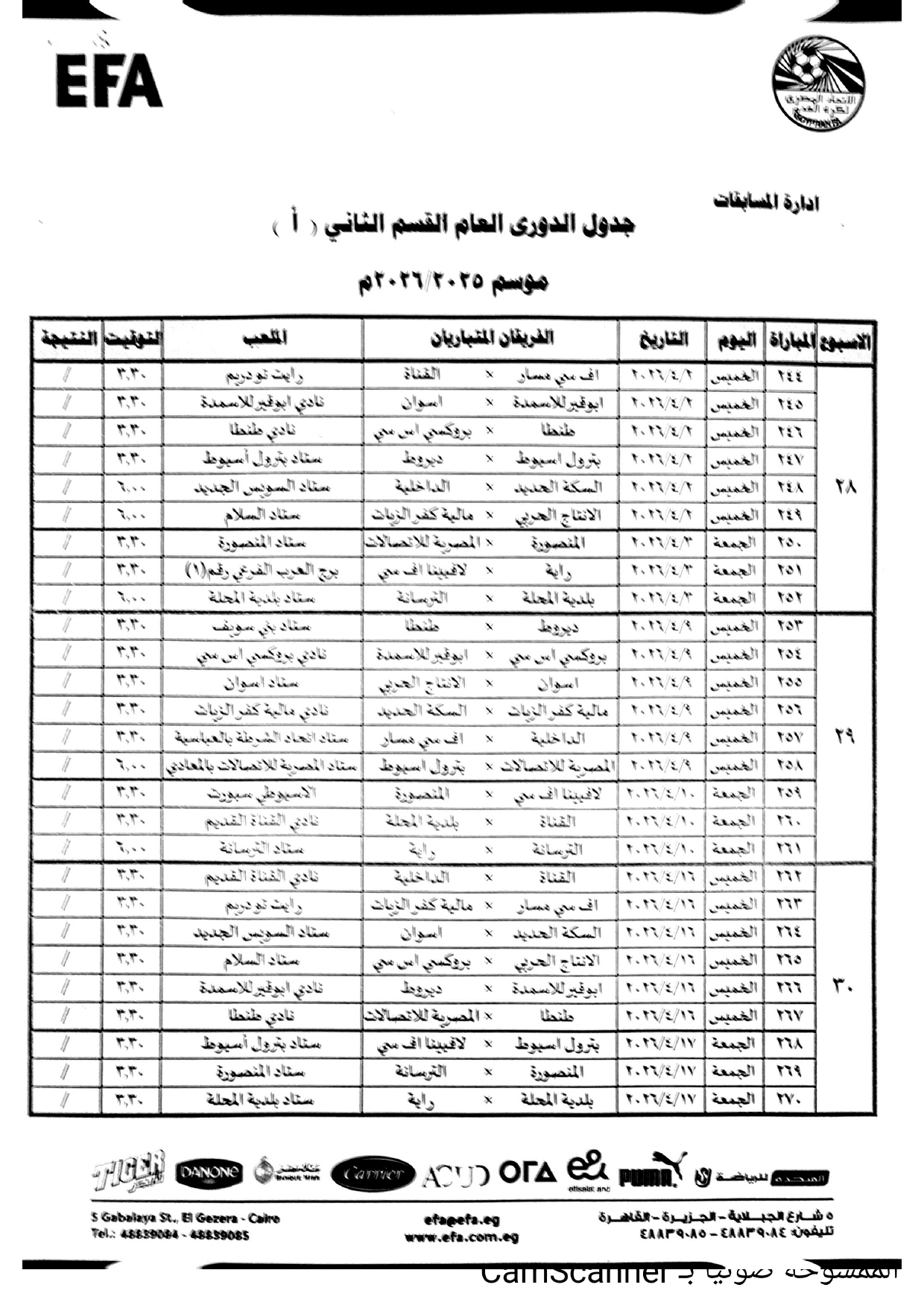 جدول الدوري القسم الثاني (أ) موسم 2025-2026_page-0011.jpg