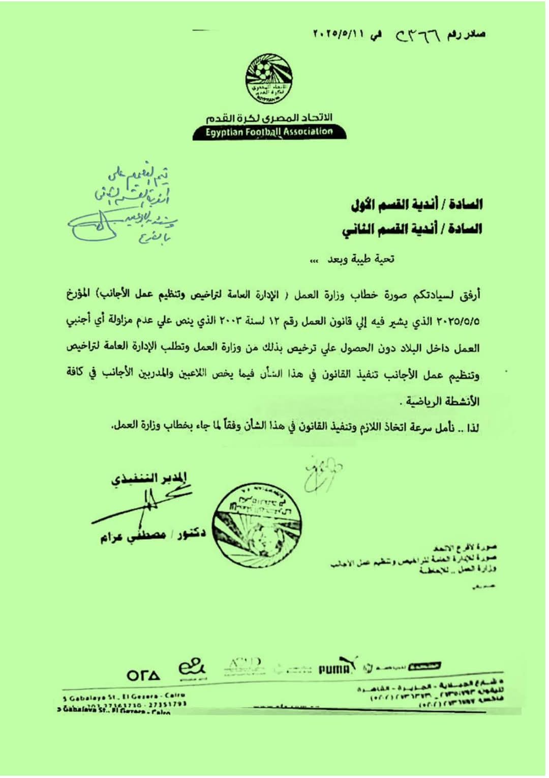 خطاب اتحاد الكرة للأندية